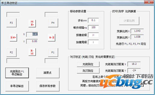 文泰刻字软件