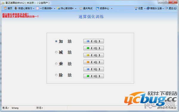 勤正速算训练软件