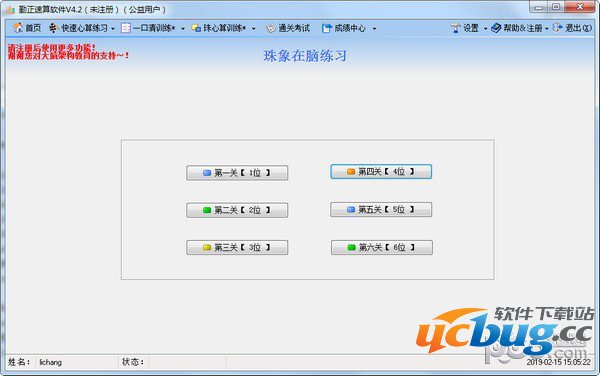 勤正速算训练软件