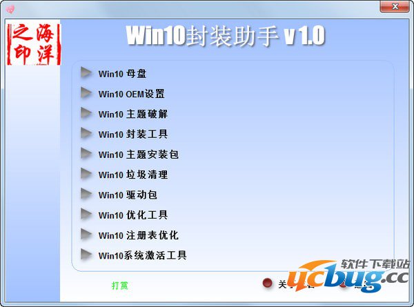 Win10封装助手