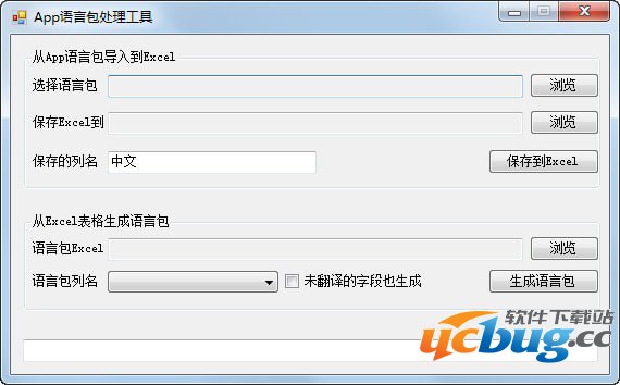 App语言包处理工具