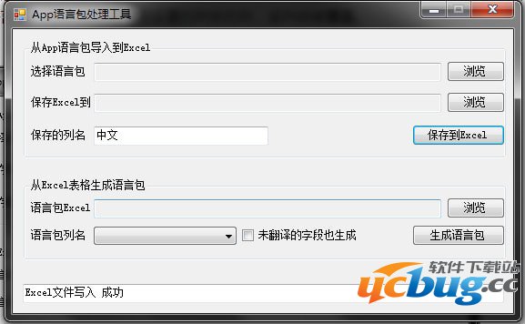 App语言包与Excel文件互导工具