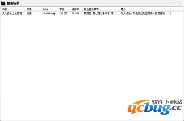 全网小说搜索下载器