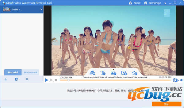 Gilisoft Video Watermark Removal Tool破解版