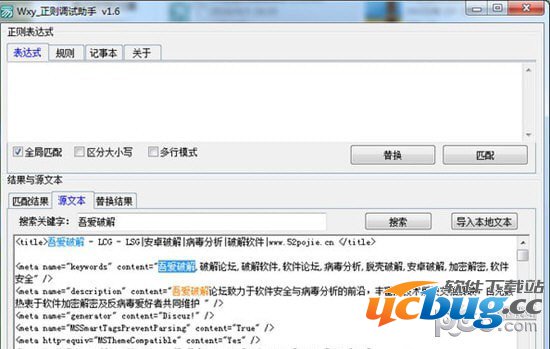 Wxy正则调试助手