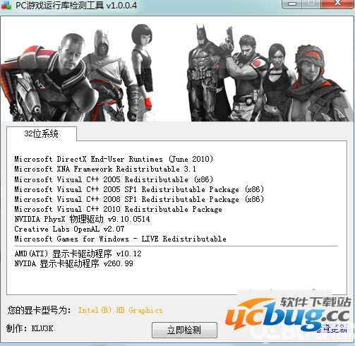 PC游戏运行库检测工具