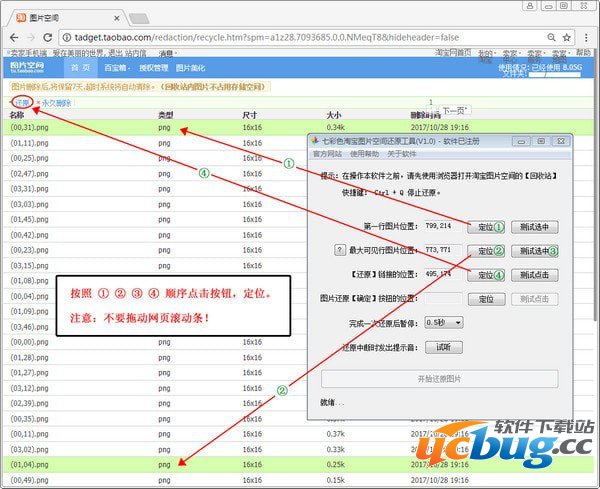 七彩色淘宝图片误删还原工具