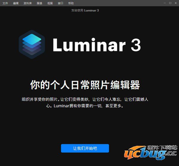 Luminar 3下载