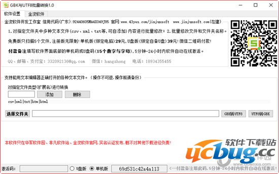 GBK与UTF8批量转换工具
