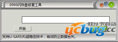 2060闪存盘修复工具