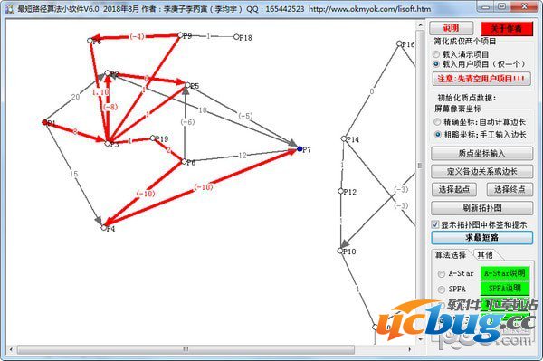 最短路径算法小软件