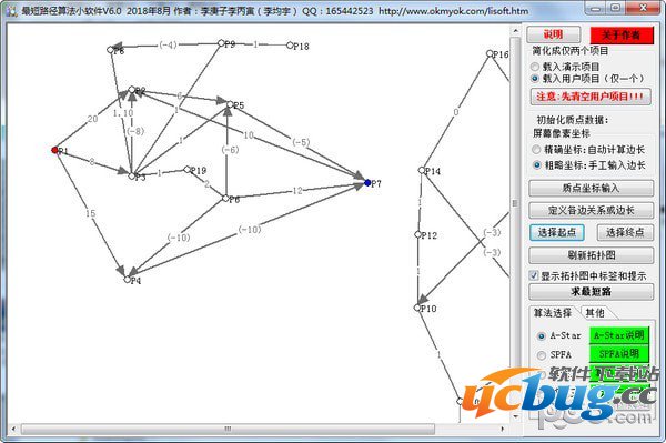 最短路径算法小软件