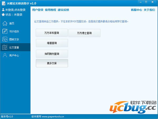 火蝶论文修改助手