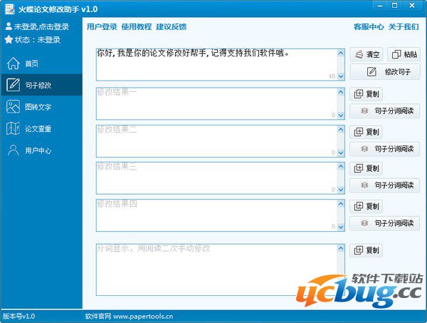 火蝶论文修改助手