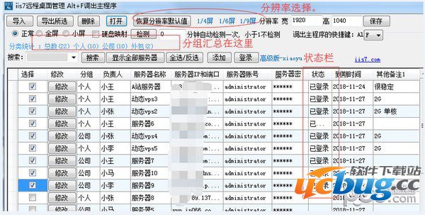 IIS7远程桌面管理工具