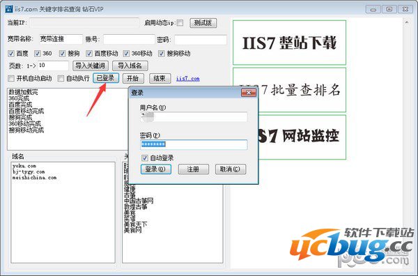 IIS7关键字排名查询工具