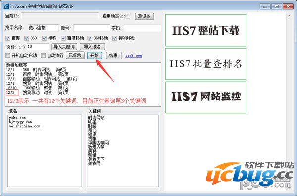 IIS7关键字排名查询工具