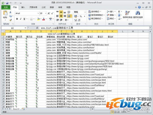 IIS7关键字排名查询工具