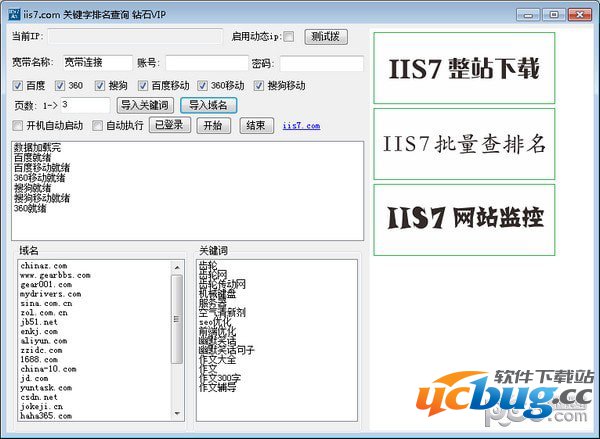 IIS7关键字排名查询工具