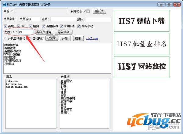 IIS7关键字排名查询