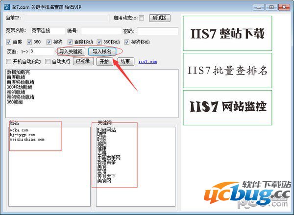 IIS7关键字排名查询工具