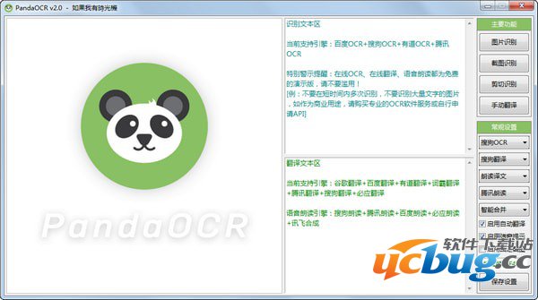 PandaOCR