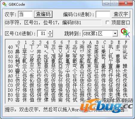 GBK编码查询器