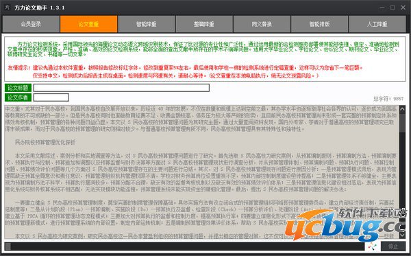 方力论文助手