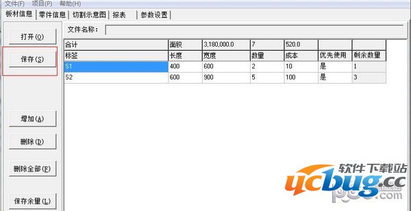 板材切割优化软件