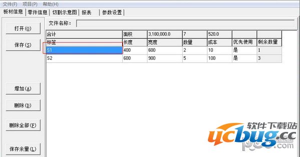 随心板材切割系统