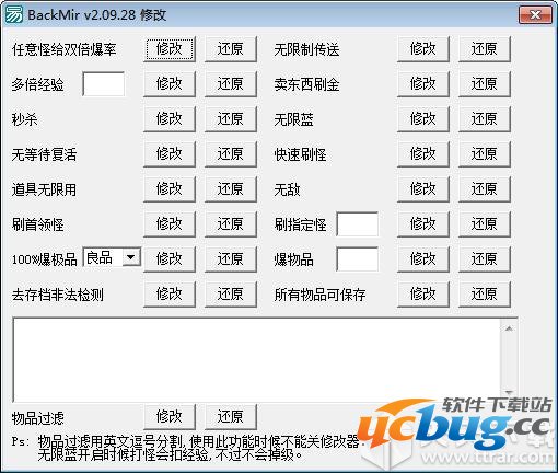 Backmir修改器