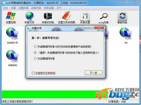 win7共享工具