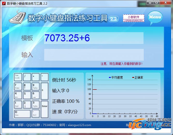 小键盘练习软件