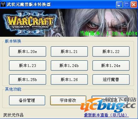 魔兽争霸3版本转换器