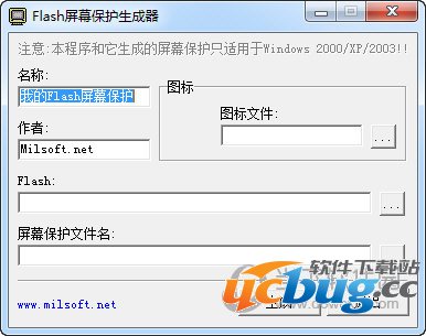 Flash屏幕保护生成器