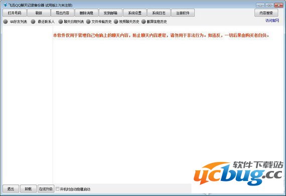 QQ聊天记录查看软件