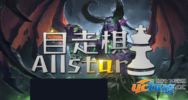 自走棋Allstar1.0.2下载