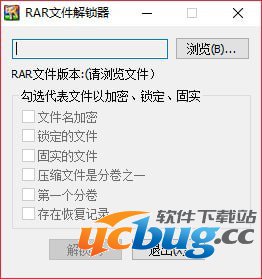 RAR文件解锁器
