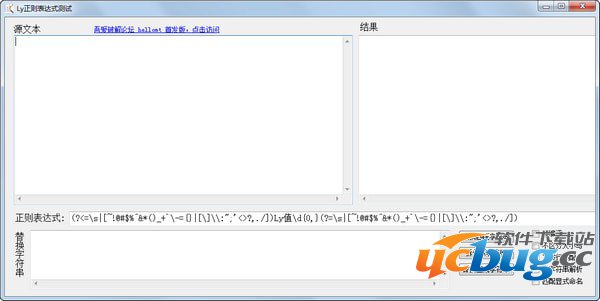 Ly正则表达式测试工具