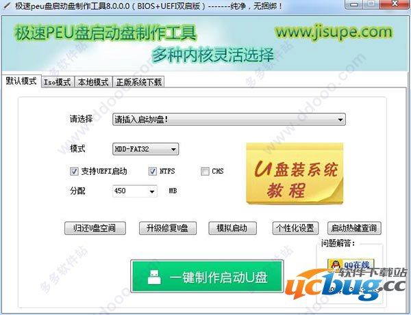 极速peu盘启动盘制作工具