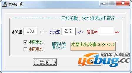 管径计算软件