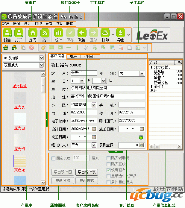 乐易集成吊顶设计软件