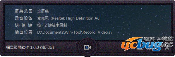 福星录屏软件