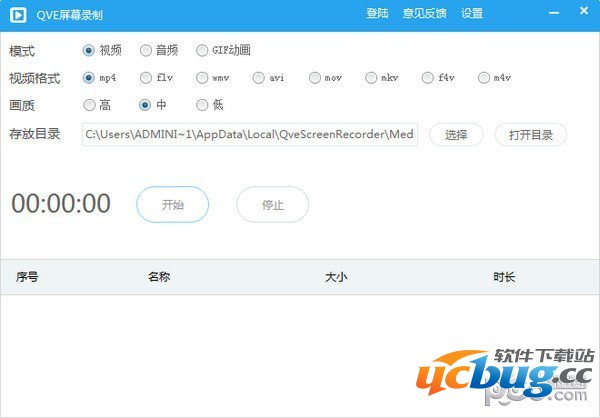 QVE屏幕录制软件