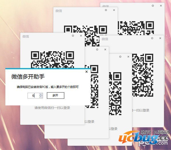 微信多开助手pc版