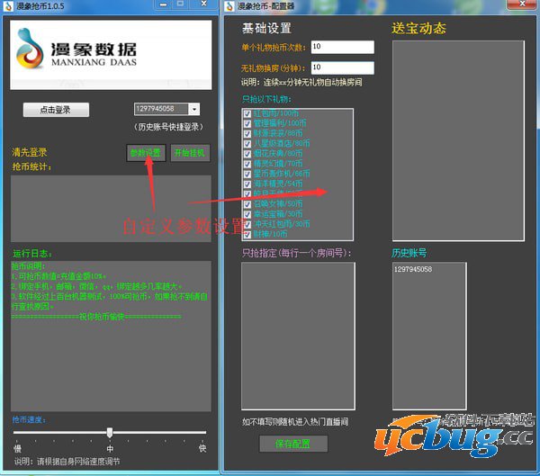 漫象抢币助手