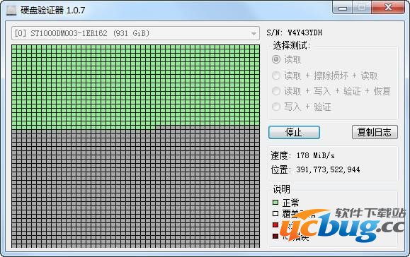 硬盘验证器