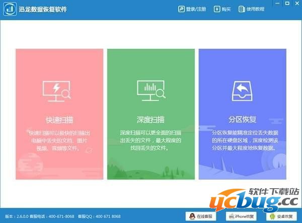 迅龙数据恢复软件免费版