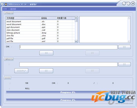 CHK文件恢复工具2.0破解版