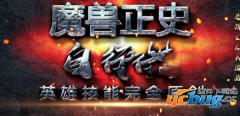 魔兽正史自行棋1.0.1正式版(含攻略及隐藏英雄密码)